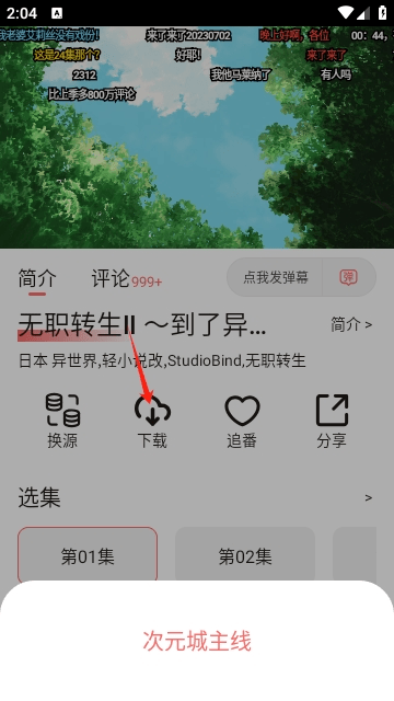 次元城动画