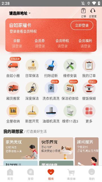 自如APP