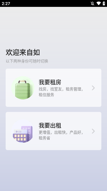 自如APP