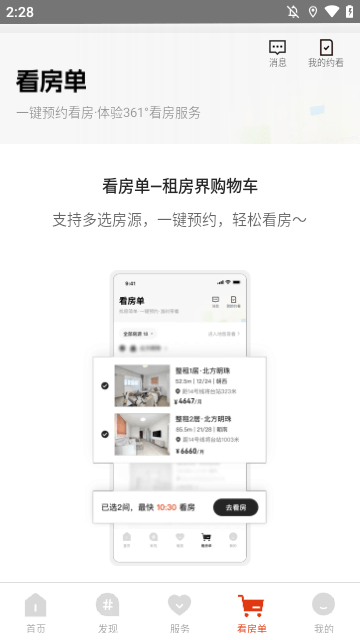 自如APP