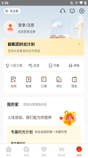 自如APP