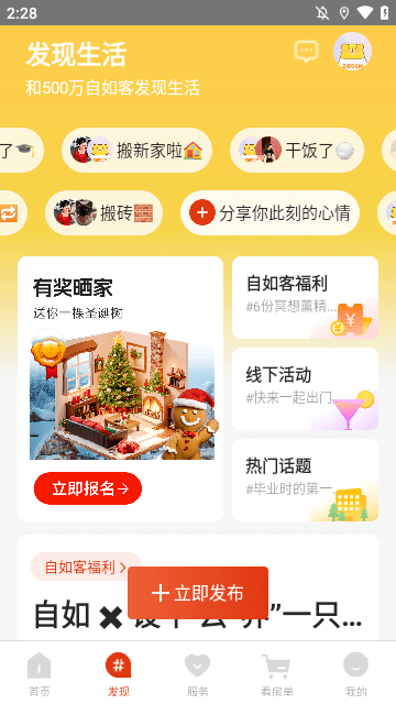 自如APP
