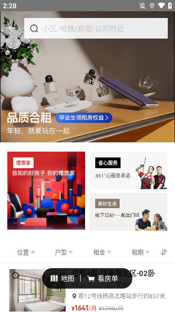 自如APP