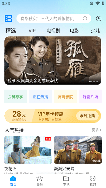 暴风影音