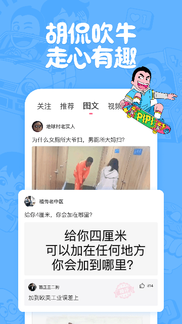 皮皮搞笑APP