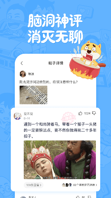皮皮搞笑APP
