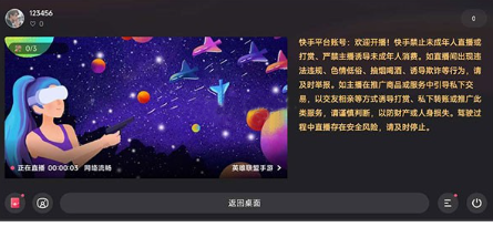 快手直播伴侣