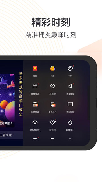 快手直播伴侣APP