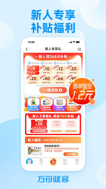 方舟健客网上药店APP