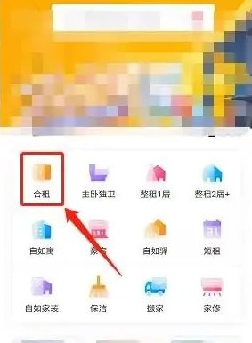 自如怎么看合租室友 自如APP查看合租人信息的方法