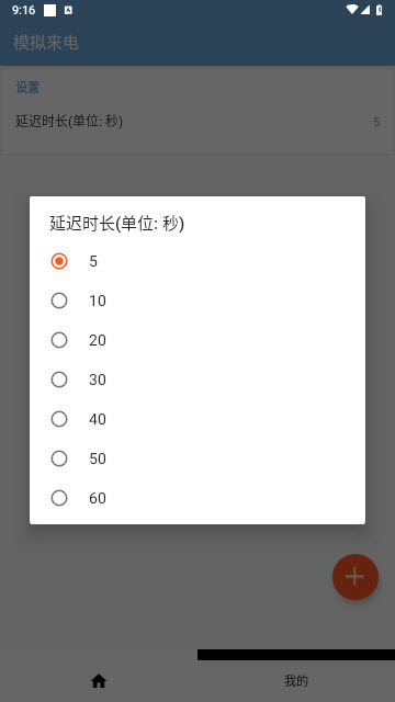 模拟来电免费版app