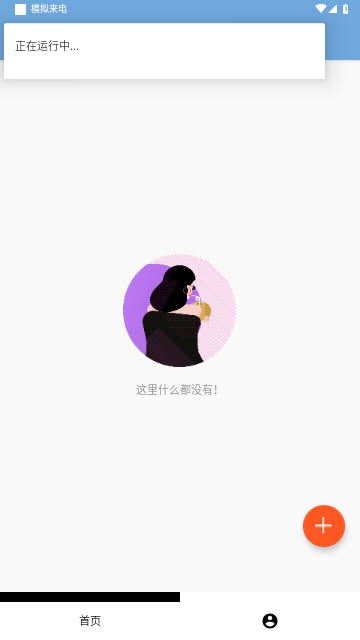 模拟来电免费版app