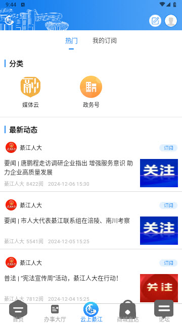 到綦江app安卓版