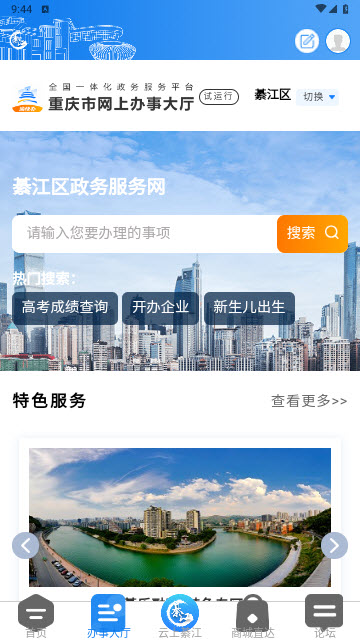 到綦江app安卓版