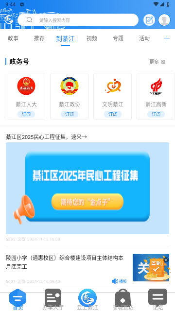 到綦江app安卓版