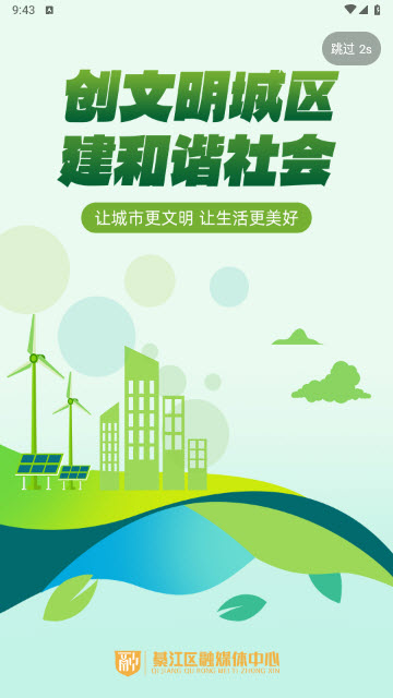 到綦江app安卓版
