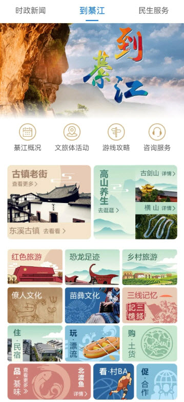 到綦江