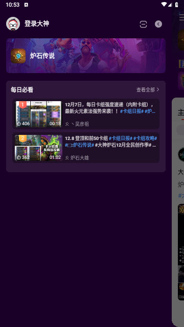 掌上炉石传说助手