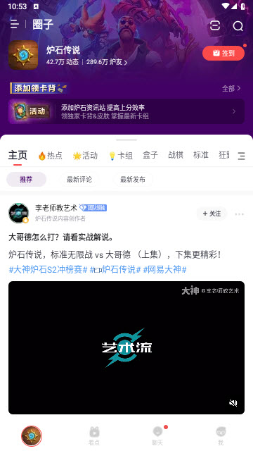 掌上炉石传说助手