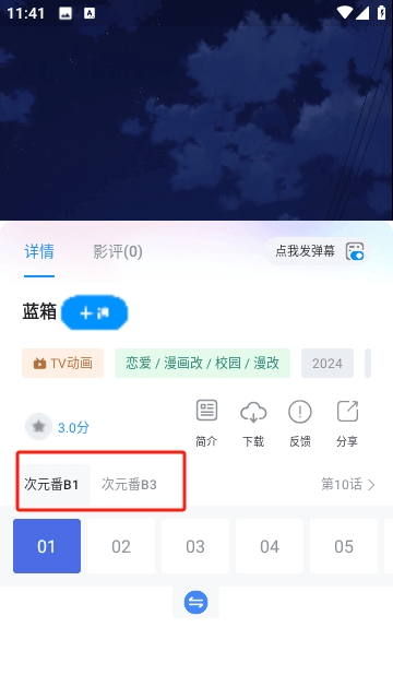 次元方舟动漫