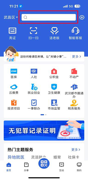 鄂汇办