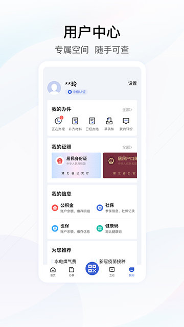 鄂汇办APP