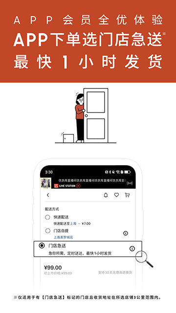 优衣库APP