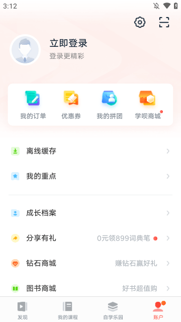 有道精品课APP