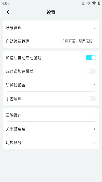 游帮帮加速器APP