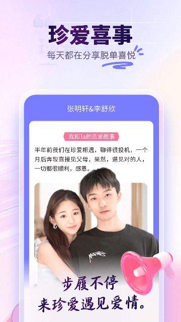 珍爱APP