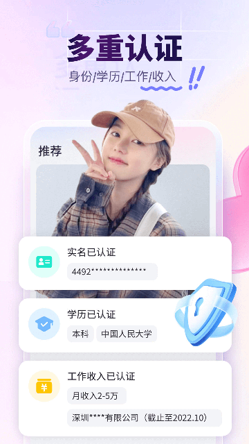 珍爱APP