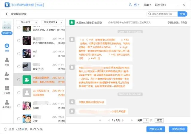 微信怎么恢复聊天记录 微信恢复聊天记录教程