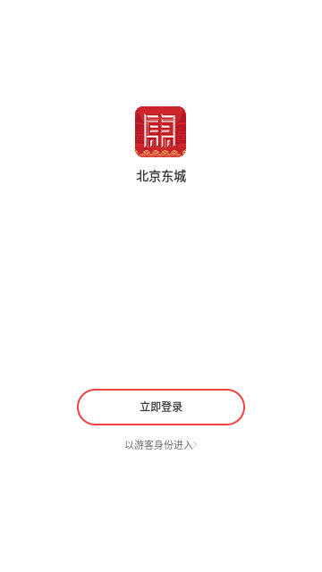 北京东城app官方版