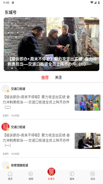 北京东城app官方版