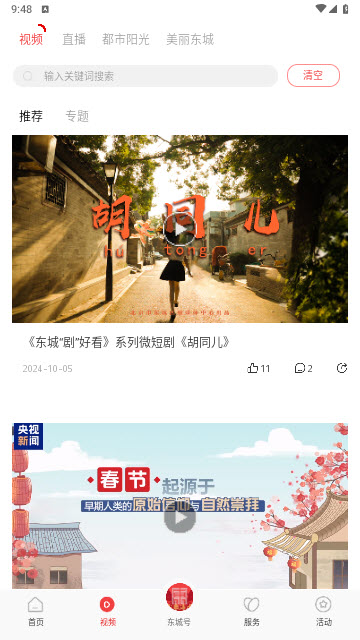 北京东城app官方版