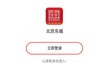 北京东城app