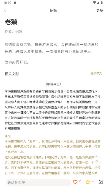 纪妖app