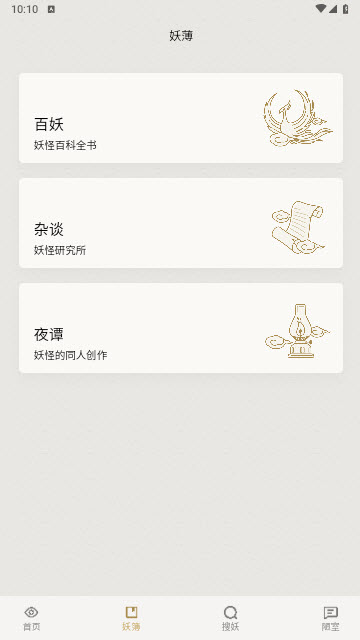 纪妖app