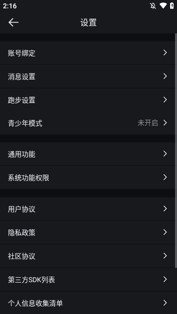 悦跑圈APP