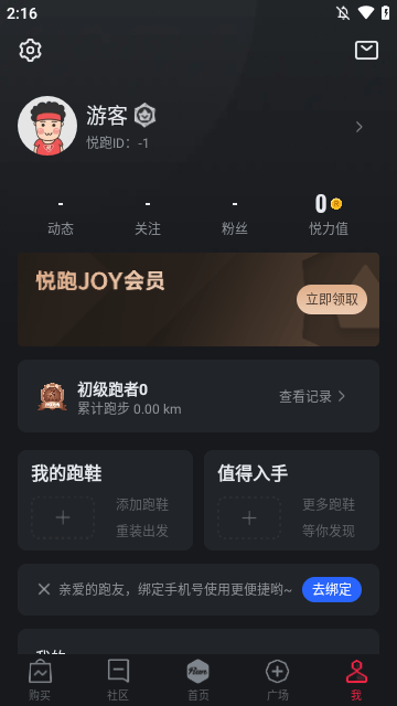 悦跑圈APP