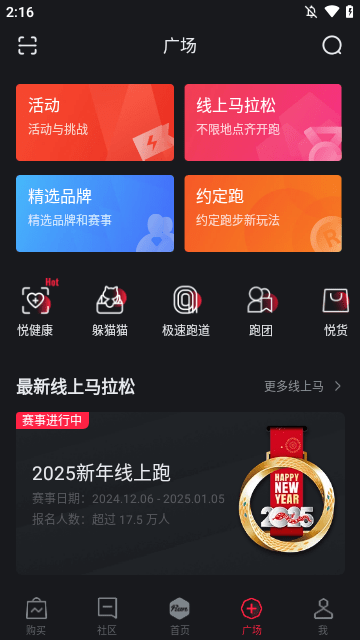 悦跑圈APP