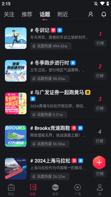 悦跑圈APP