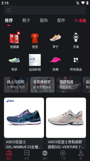 悦跑圈APP