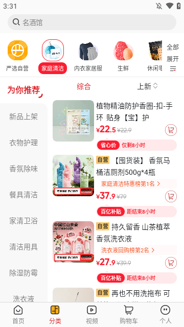 网易严选APP