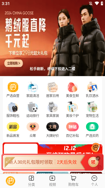 网易严选APP