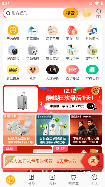 网易严选APP