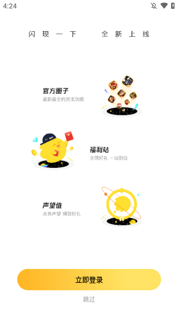 闪现一下APP