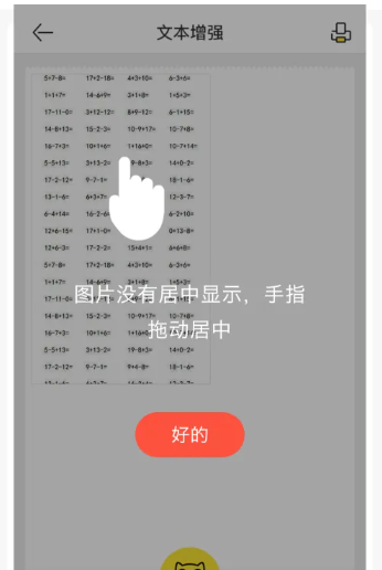 作业帮喵喵机