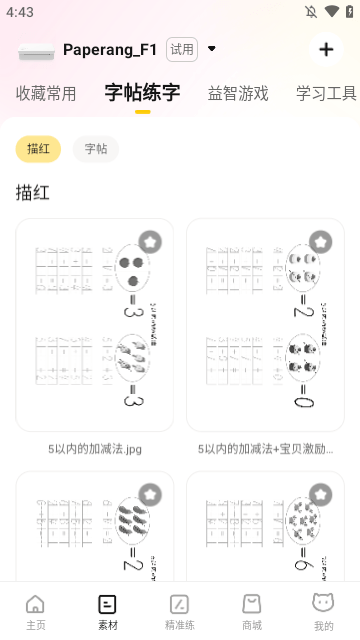 作业帮喵喵机APP