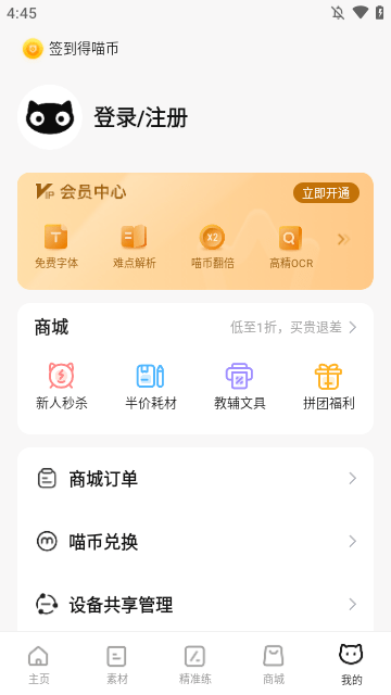 作业帮喵喵机APP